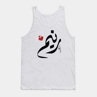 Raneem Arabic name اسم رنيم Tank Top